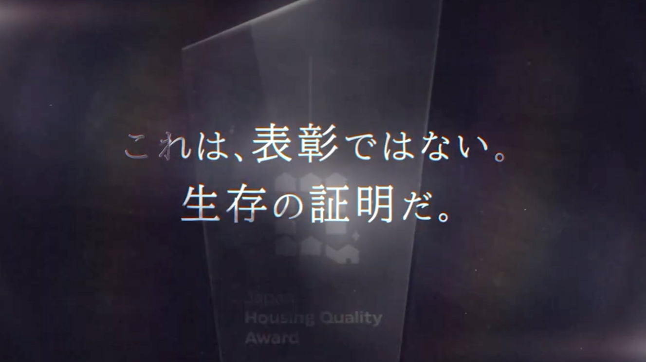 株式会社ネクストステージ様「Japan Housing Quality Summit 2026 紹介動画」